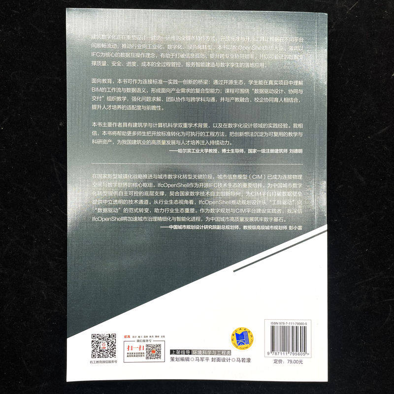 正版现货 IFCOPENSHELL建筑数据开发实战 机械工业出版社 刘钧文  梁超  邓志钢 吴岩 著 图形图像/多媒体（新）,淘宝优惠券,粉丝福利购,淘宝优惠卷