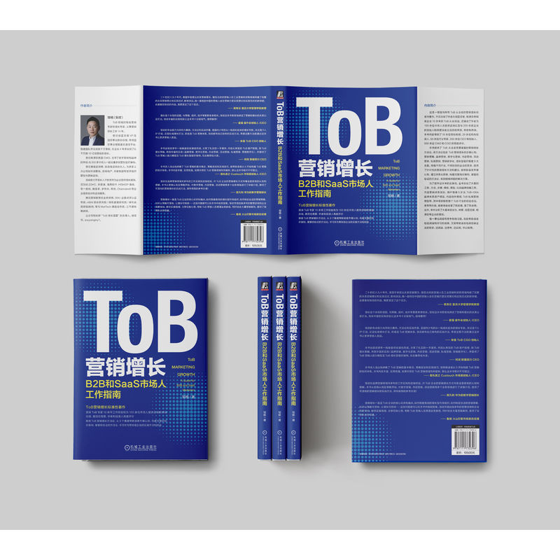 正版现货 ToB营销增长 B2B和SaaS市场人工作指南机械工业出版社邹杨著企业管理-图3