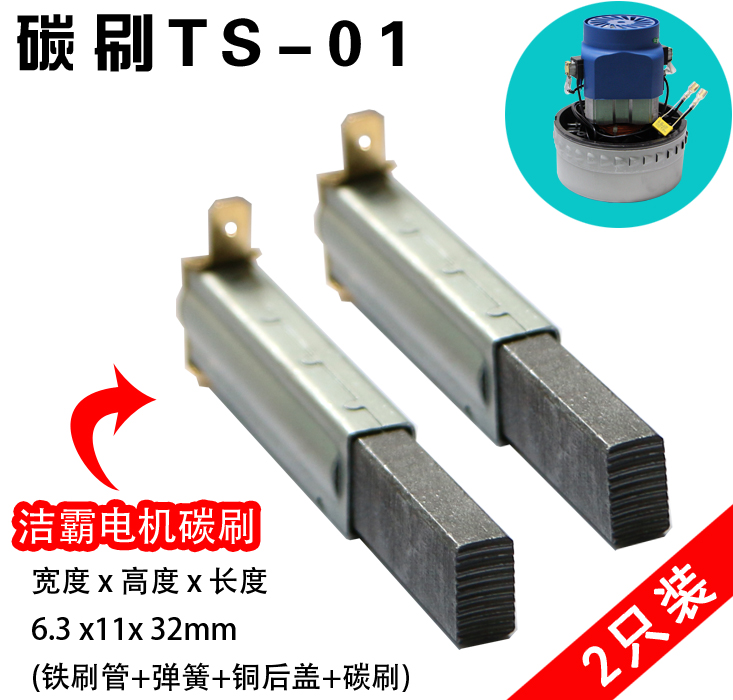 五金电机碳刷 吹水机电机碳刷 JIEBA吸水机上料吸尘器通用款配件 - 图1