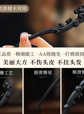 日常盘发雕花发簪黑檀木新中式