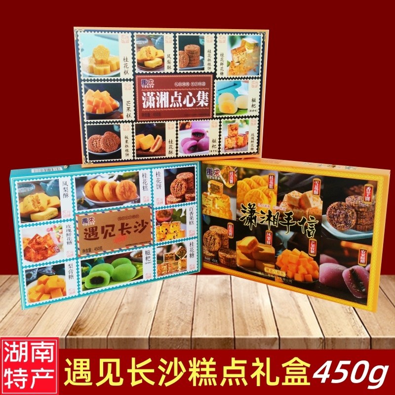 湖南长沙特产手工传统老中式糕点心休闲小吃零食遇见长沙伴手礼盒,淘宝优惠券,粉丝福利购,淘宝优惠卷