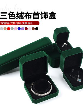 首饰盒戒指耳钉吊坠绒布手镯批发