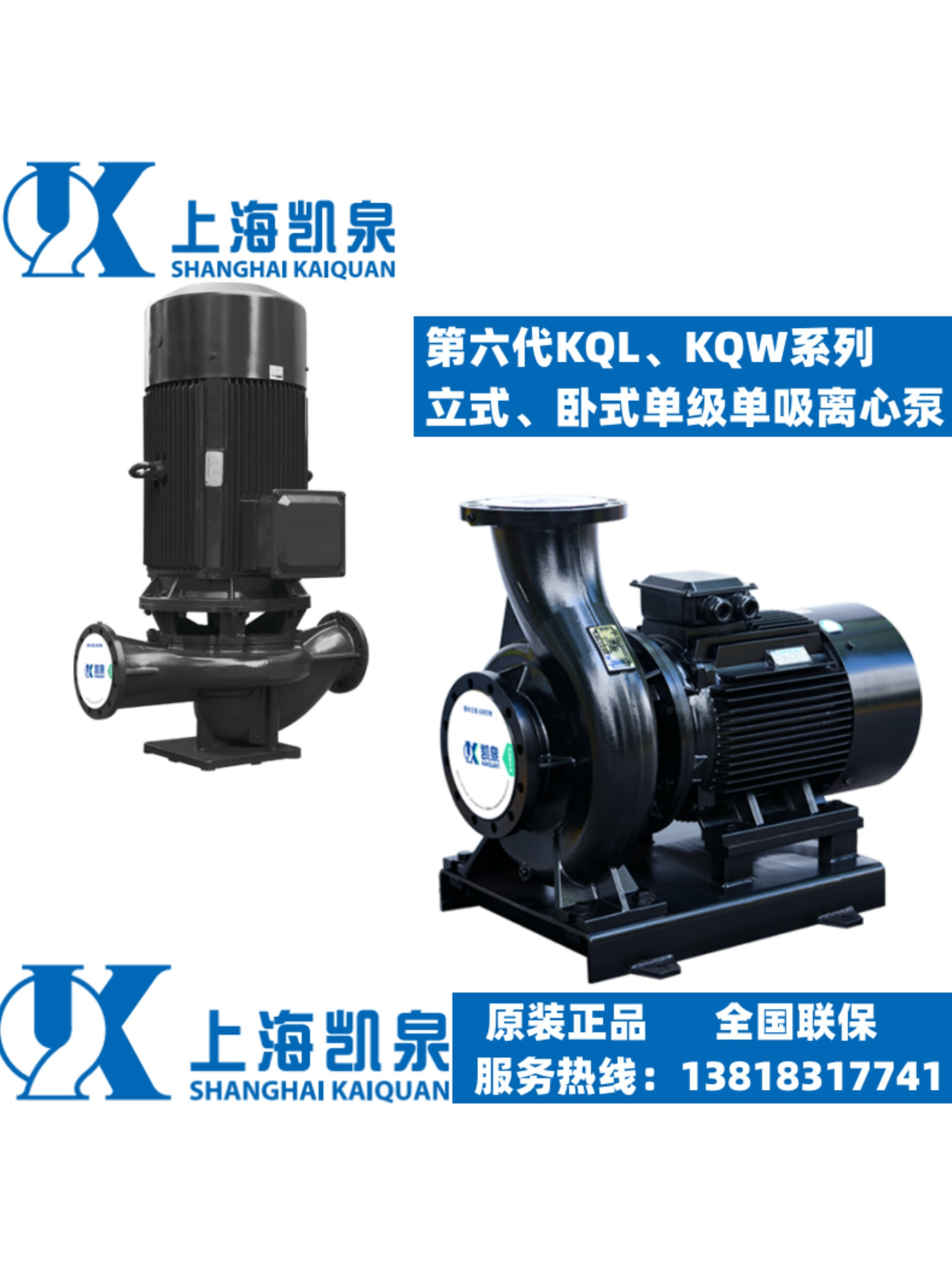 上海凯泉泵业100KQW45-10-2.2/4卧式管道泵空调循环泵单级离心泵