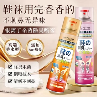 560ml*2瓶！鞋子除臭剂喷雾