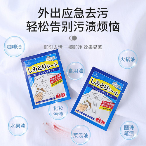 日本衣物羽绒服去污湿巾纸白衣服白衬衫应急去污渍小白鞋清洁片 - 图1