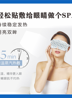 上工艾蕲艾蒸汽眼贴学生办公室家用睡眠护眼罩湖北时珍验方李时珍