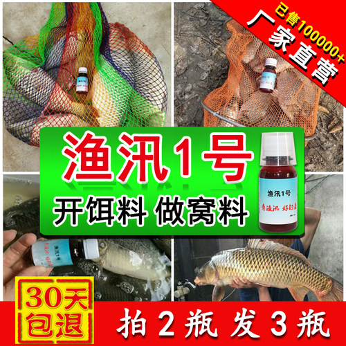 钓鱼汛1号小药渔汛一号鱼讯1鱼汛一号渔汛1号小药渔讯1号小药野钓 - 图0