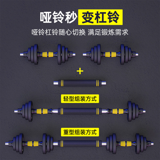 Steel dumbbells with adjustable weight and rubber coating