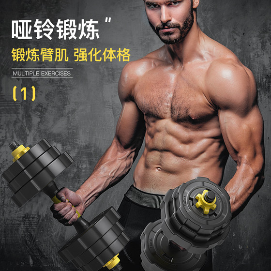 Men's fitness arm muscle disassembly and environmentally friendly combination dumbbells