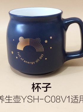 小熊养生壶配件杯YSH-C08V1配件