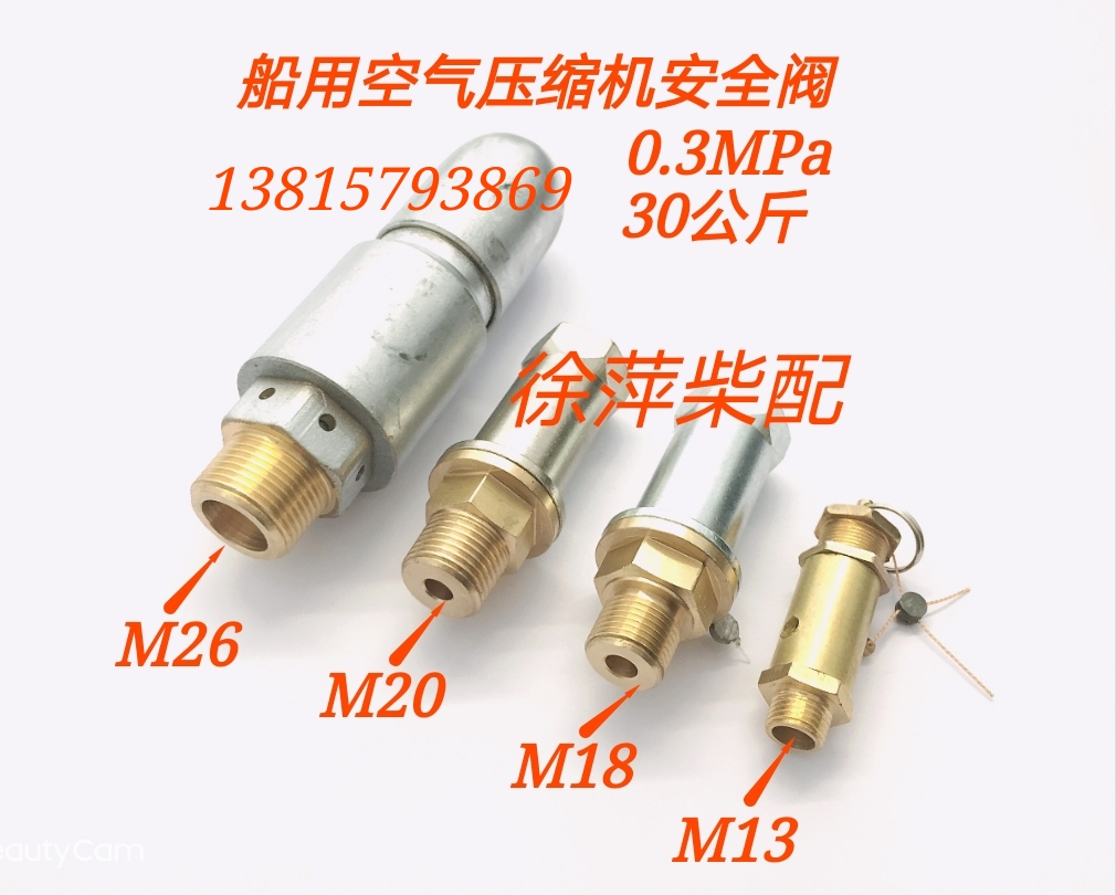 。船用空气压缩机配件0.34/30BF空压机安全阀放气阀安全阀天顺恒 - 图0
