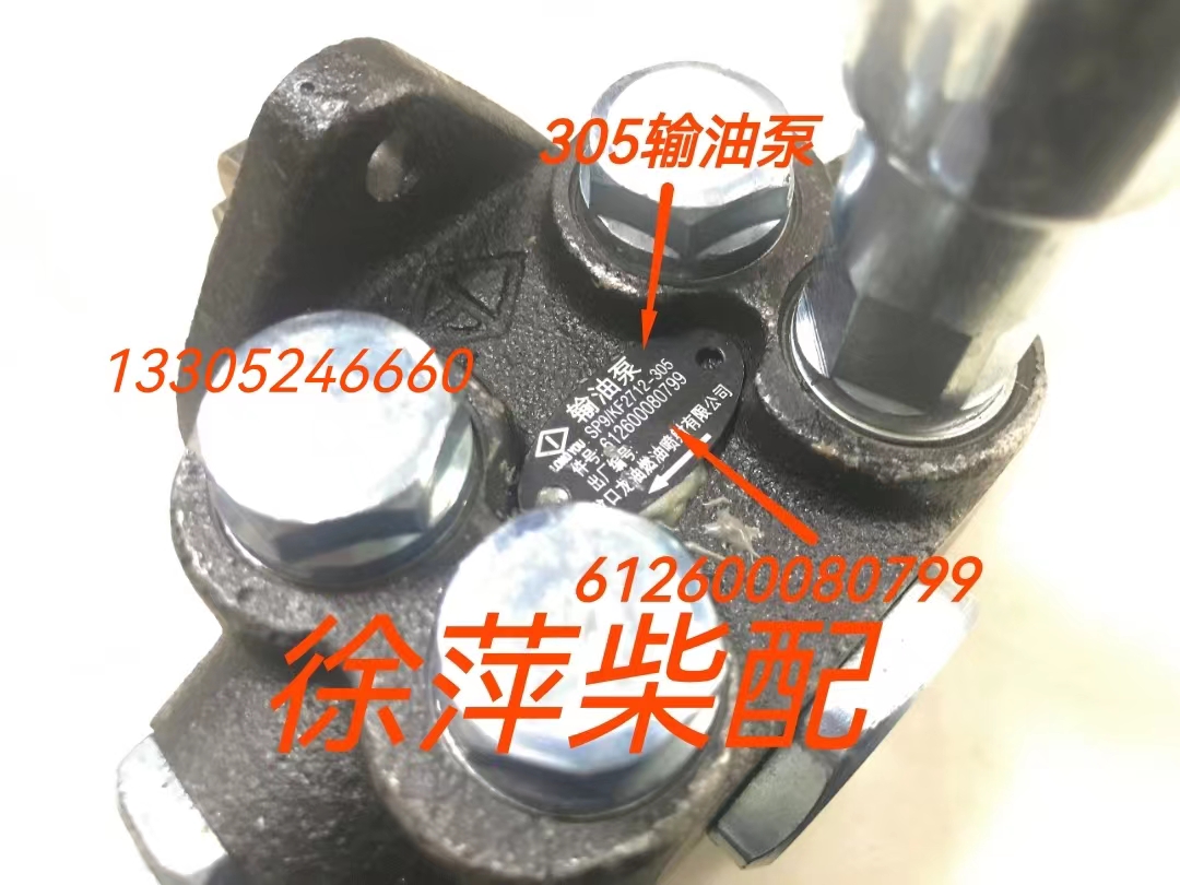 。612600080799潍坊斯太尔柴油机输油泵WD618手压泵SP9/KF2712-30 - 图2