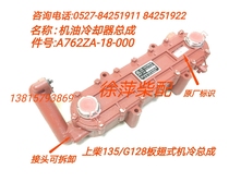 A762ZA-18-000 upper firewood 6135 G128 engine oil cooler Shanghai Dongfeng plate teething engine oil cooler