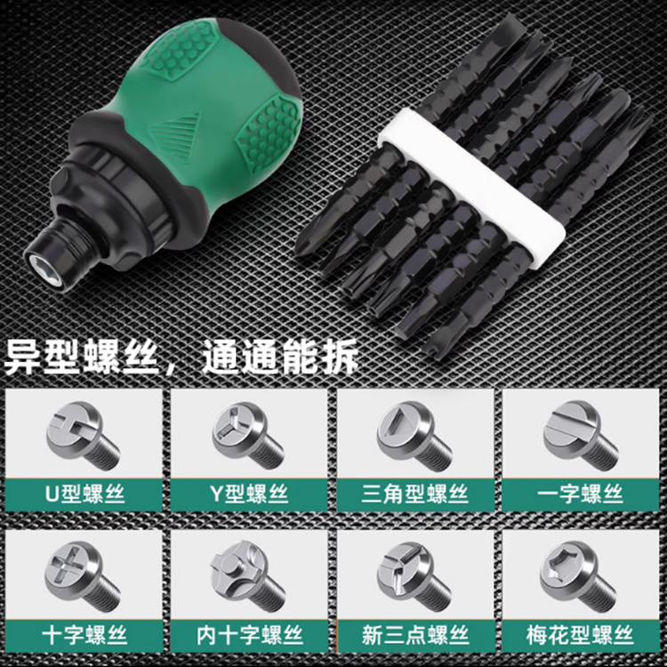 棘轮螺丝刀套装短十字一字异形小萝卜头高硬度省力多功能两用工具
