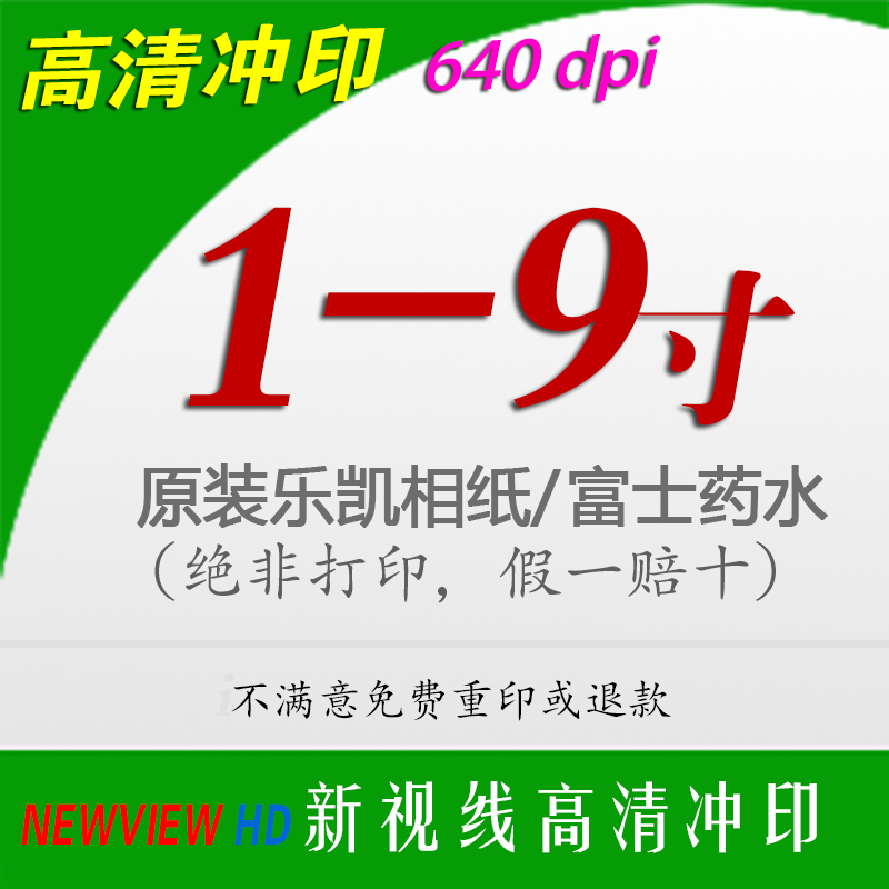 洗照片包邮宝宝照片冲印冲洗高质量打印手机照洗相片晒相册不褪色