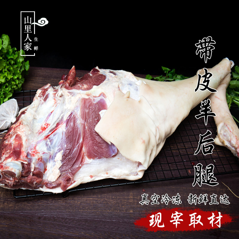 散养山羊羊腿2500g/5斤 羊排 无皮羊腿 带皮 羊前后腿烧烤食材,淘宝优惠券,粉丝福利购,淘宝优惠卷