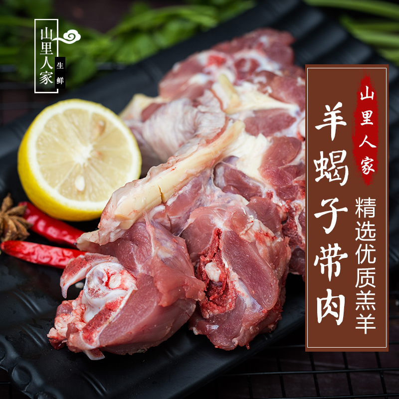 新鲜带肉羊蝎子 山羊羊蝎子带肉 羊骨头 羊脊梁骨 另有新鲜山羊肉 - 图1