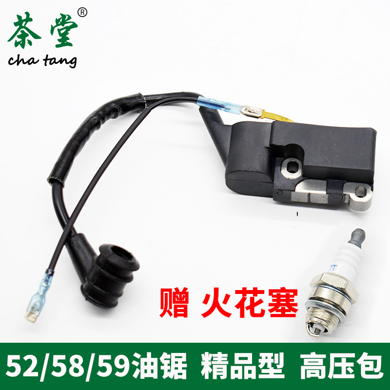 油锯高压包52/58/59/2500小汽油锯高压包点火器 汽油锯伐木锯配件,淘宝优惠券,粉丝福利购,淘宝优惠卷