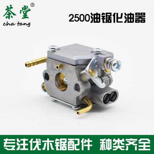 2500油锯化油器 26/28/29小油锯华龙化油器 12/14寸毛竹锯配件 - 图1