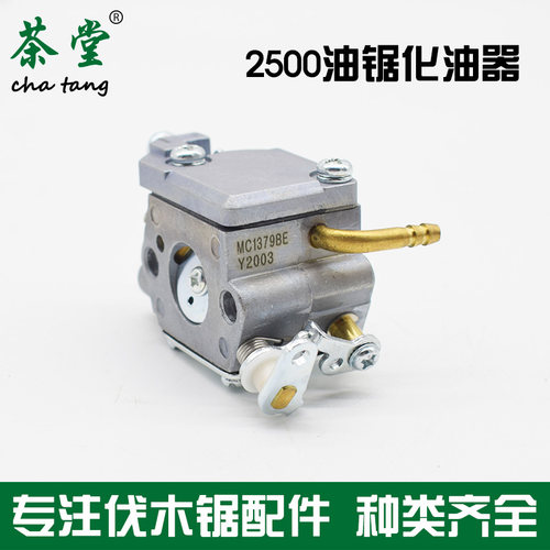 2500油锯化油器 26/28/29小油锯华龙化油器 12/14寸毛竹锯配件 - 图2
