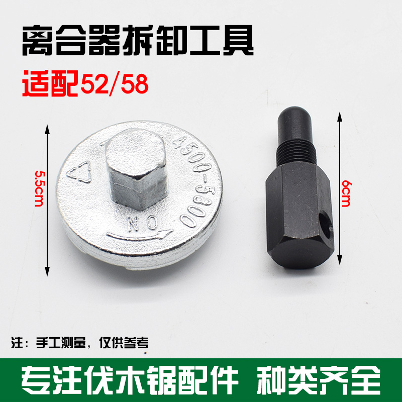 汽油锯离合器拆卸专用工具扳手 汽油锯修理专用 拆离合器飞轮工具 - 图1