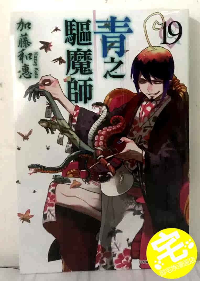 青之驱魔师 新人首单立减十元 21年7月 淘宝海外 青之驱魔师 新人首单立减十元 21年7月 淘宝海外