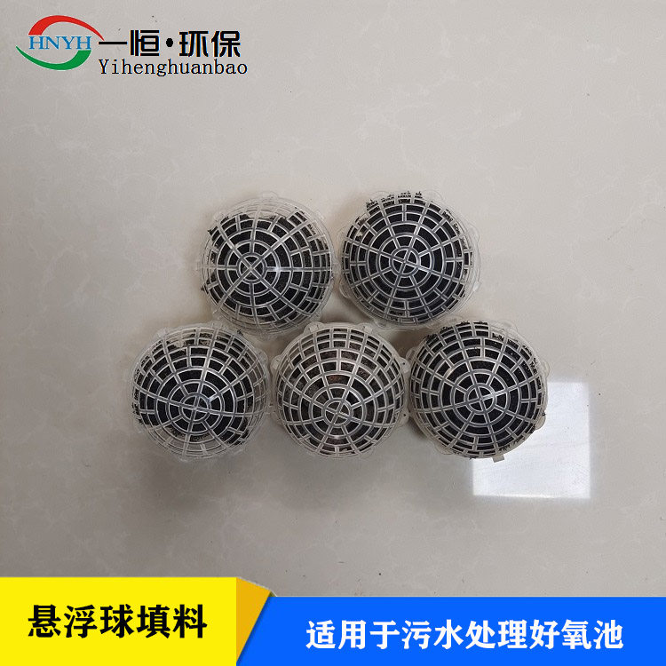 pp聚丙烯污水处理多孔悬浮球填料 好氧生物填料规格齐全,淘宝优惠券,粉丝福利购,淘宝优惠卷