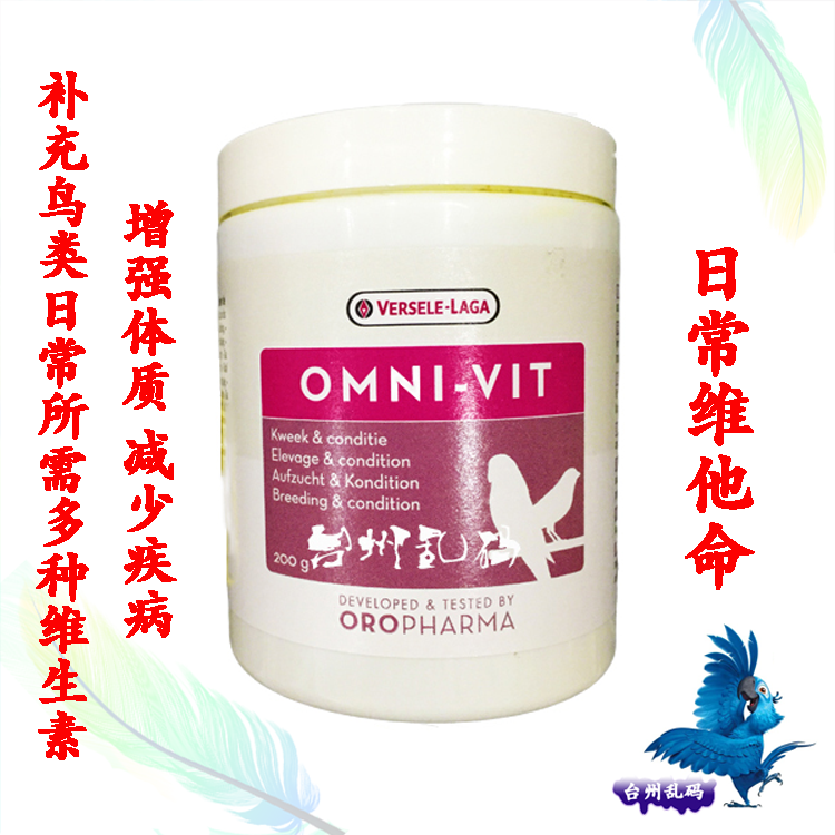 比利时凡赛尔宠物鸟维他命鹦鹉日常维生素散装20g200克,淘宝优惠券,粉丝福利购,淘宝优惠卷