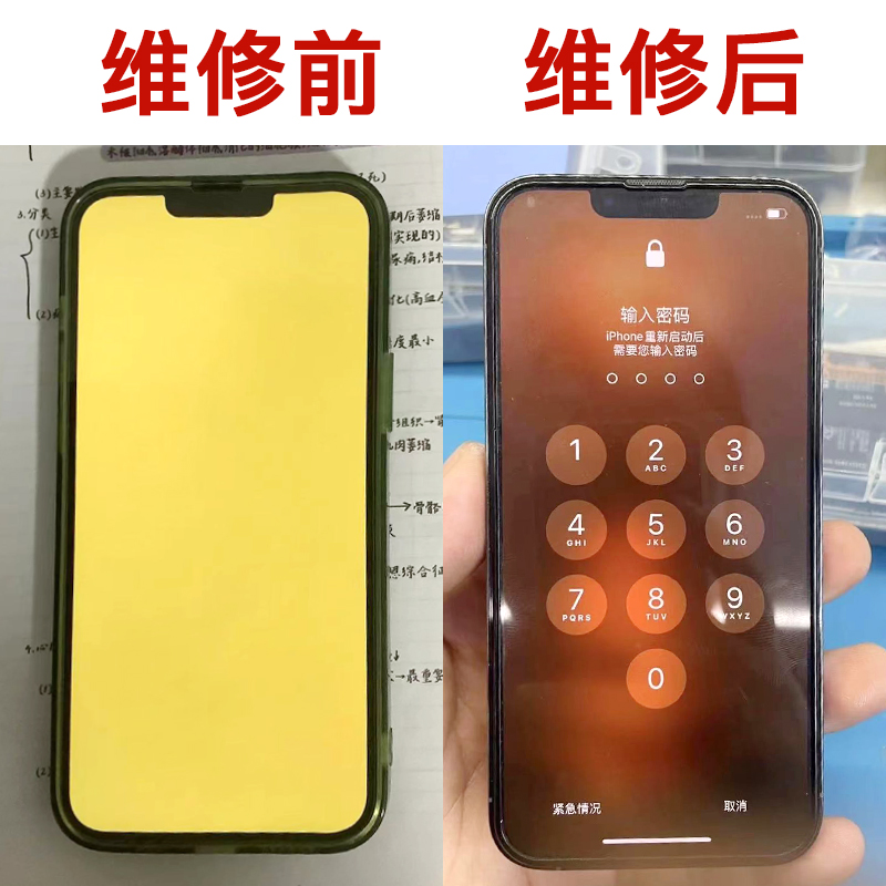 iphone手机屏幕维修压排苹果13promax绿屏14pro白屏黄屏进水镭射 - 图1