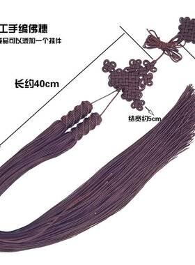 高档日常佛珠背云穗子方丈结粗