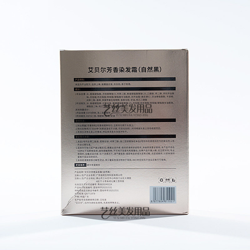 艾贝尔芳香染发霜金钻自然黑理发店黑油不沾头皮染发剂清水盖白发,淘宝优惠券,粉丝福利购,淘宝优惠卷