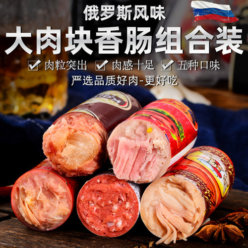 俄罗斯风味香肠组合5根装纯即食网红火腿肠牛筋鸡肉卢布特产食品 - 图1