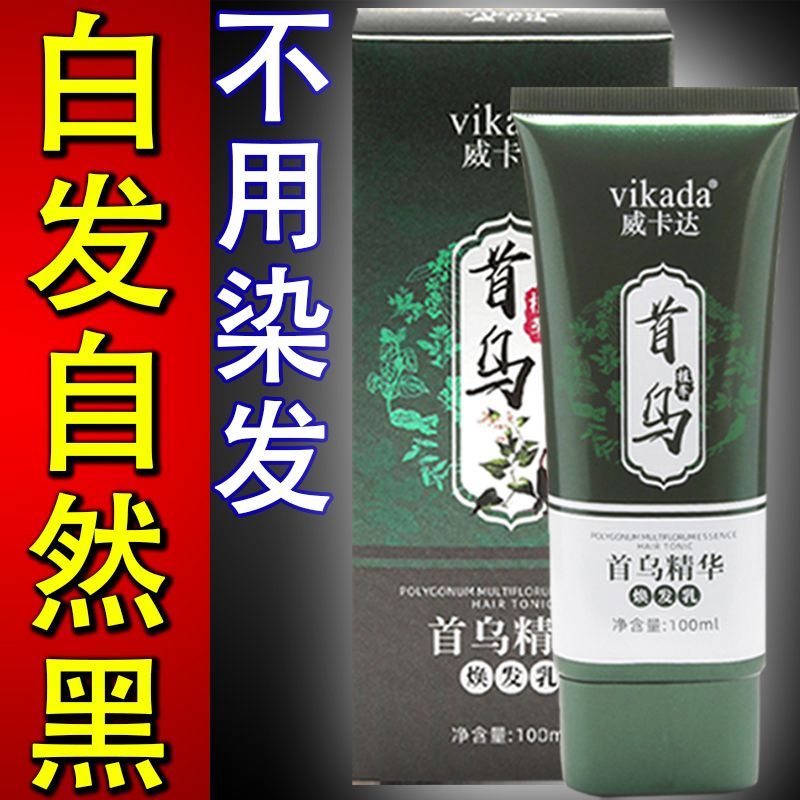 vikada何首乌黑发乳白发乌黑养发乳盖白转黑护发素免洗变黑乌发 - 图0