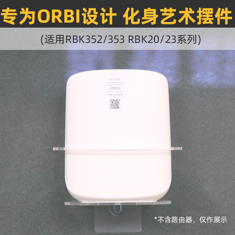 免打孔】适用于网件ORBI路由器rbk352/353/20/23壁挂上墙支架底座 - 图0