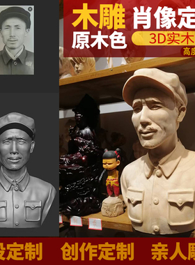 真人来图定制实木雕刻手办礼品