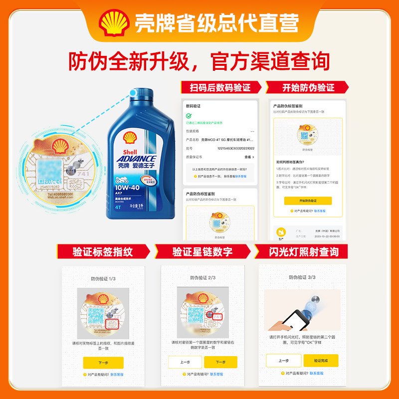 壳牌爱德王子ax7摩托车机油弯梁车踏板车三轮车四冲程冬季防冻ax3,淘宝优惠券,粉丝福利购,淘宝优惠卷