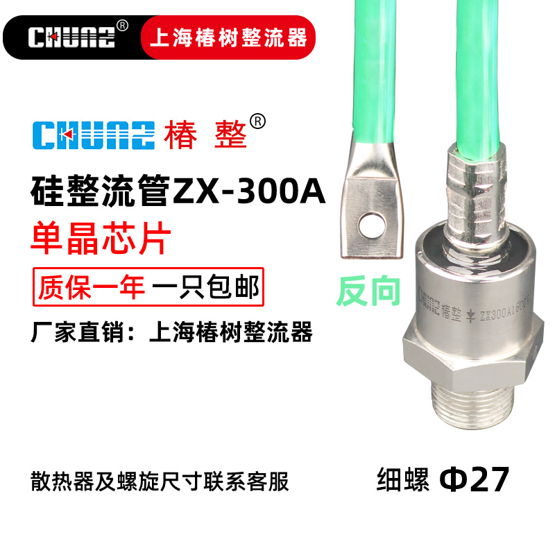 上海椿整ZX 螺旋式二极管ZX40A70A200A 大功率防反硅整流器二极管 - 图0