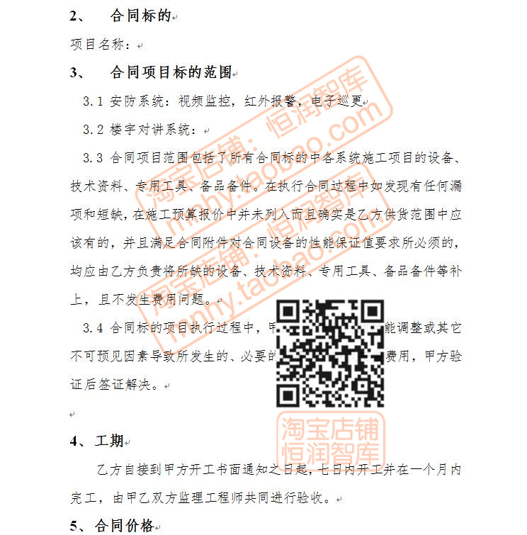 合同协议通用电子版模板大全合集股权承包工程租赁保密签约转让 - 图1