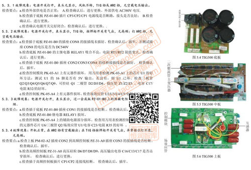 电焊机维修手册电路图纸资料IGBT逆变松下佳士锐龙瑞凌控制板弧焊 - 图1