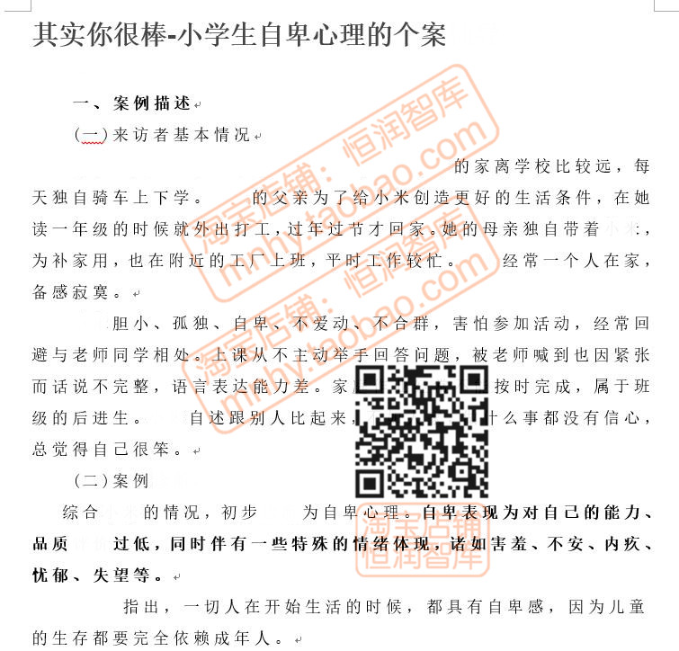 学生心理教育案例分析个案报告模板范文家庭考生焦虑考前压力焦虑 - 图0