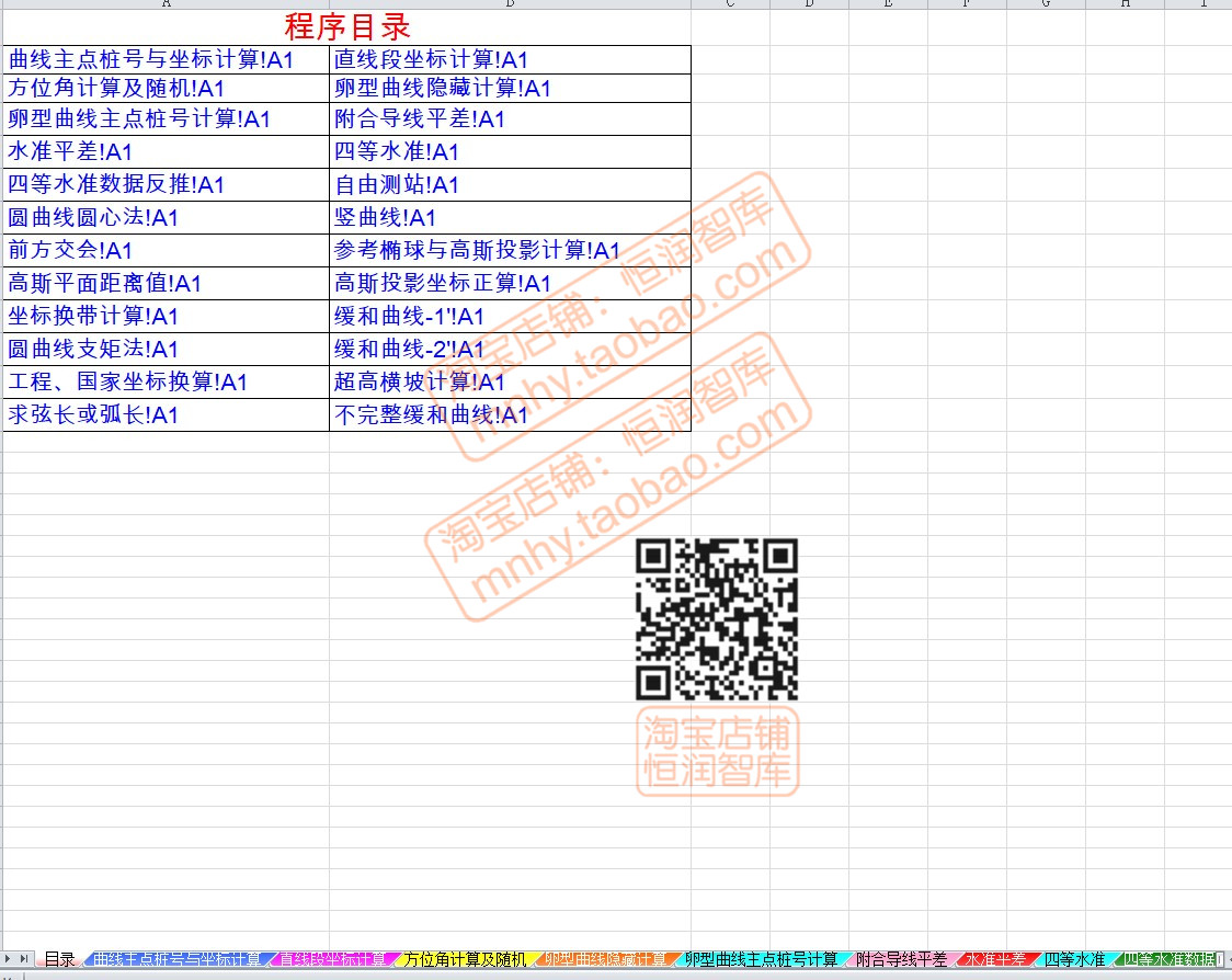 工程测量自动计算excel表格坐标道路中桩边桩系统桩基曲线水准 - 图0