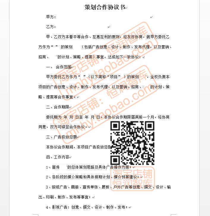 活动策划协议书范本服务执行代理合同合作承包开业庆典项目执行 - 图0