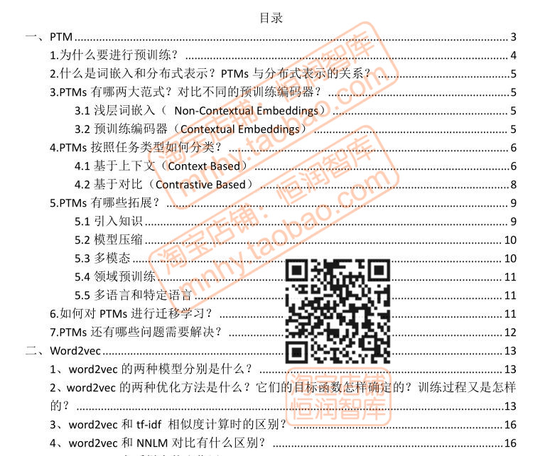 NLP自然语言处理算法AI面试题bert人工智能PTM笔试题transformer - 图0