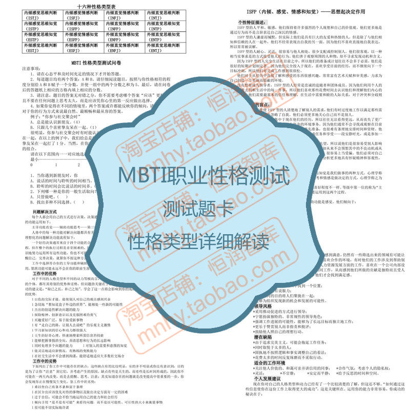 Mbti类型 新人首单立减十元 22年7月 淘宝海外