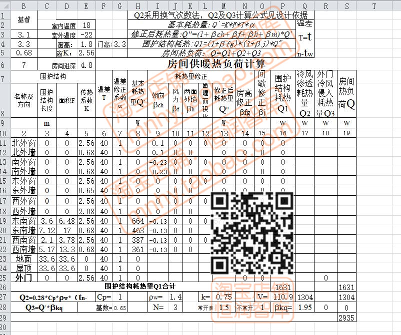 暖通工程设计师计算excel表格空调通风冰蓄采暖水管管径风管速算 - 图1