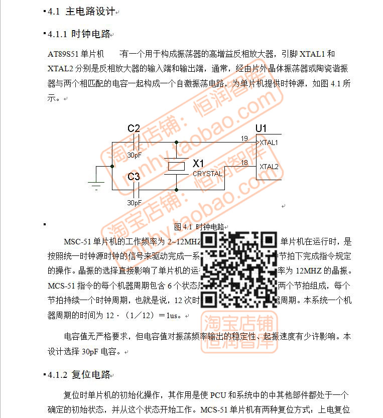 PID单片机温控系统仿真程序workspace源代码源码温度控制设计炉温 - 图0