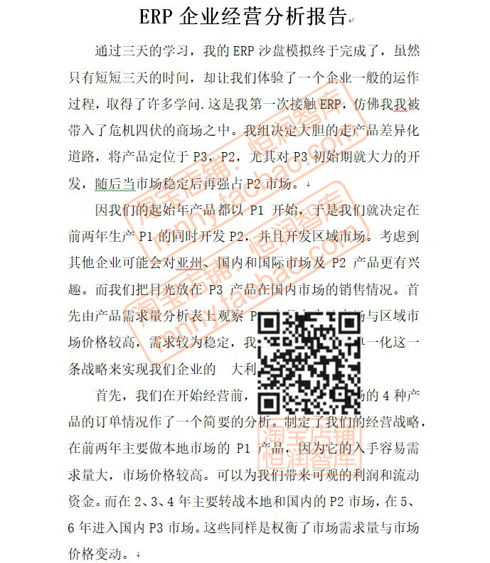 ERP沙盘模拟经营工作总结报告模板财务实训会计实验企业心得范本 - 图1