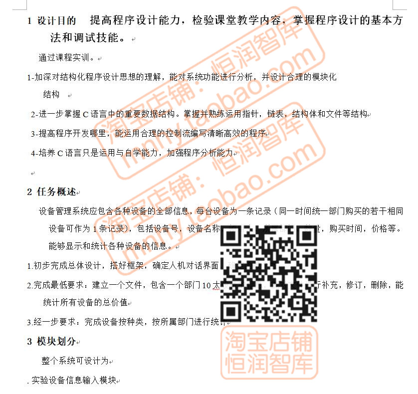 C语言管理系统源代码源码职工图书信息学生选修售票档案考勤车票 - 图0