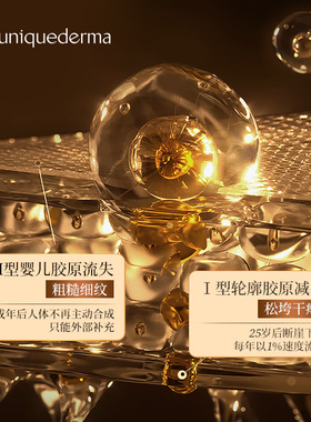 温和胶原蛋白重组冻干精华