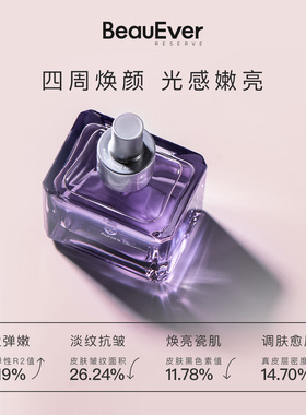 BEAUEVER极光精华油抗皱抗氧化
